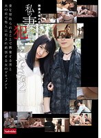 妻を寝取られて興奮する男と夫の前で他人に犯され絶頂する女