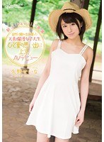 健康的なカラダと天然のクビレ美乳の久野せいながAVデビュー