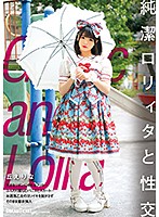 ゆるふわ美少女の丘えりなとロリィタ服着衣のまま縛って性交