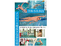 「一流競泳選手 青木桃 AV DEBUT 全裸水泳2021」のサンプル画像4