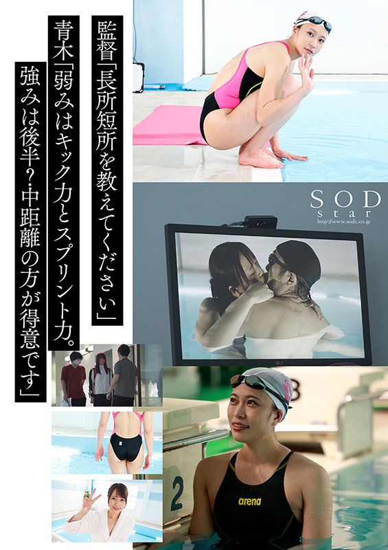 「一流競泳選手 青木桃 AV DEBUT 全裸水泳2021」のサンプル画像18