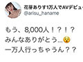 「着エロイメージアイドルの大胆宣言! SNSフォロワー一万人でAVデビュー!! AV出演宣言からセックス解禁までの約180日間の全記録!! 花芽ありす」のサンプル画像1