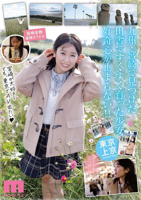 「新人 専属 20歳 九州で見つけた小さなシンデレラ 桜井もえ×AV Debut」のサンプル画像2