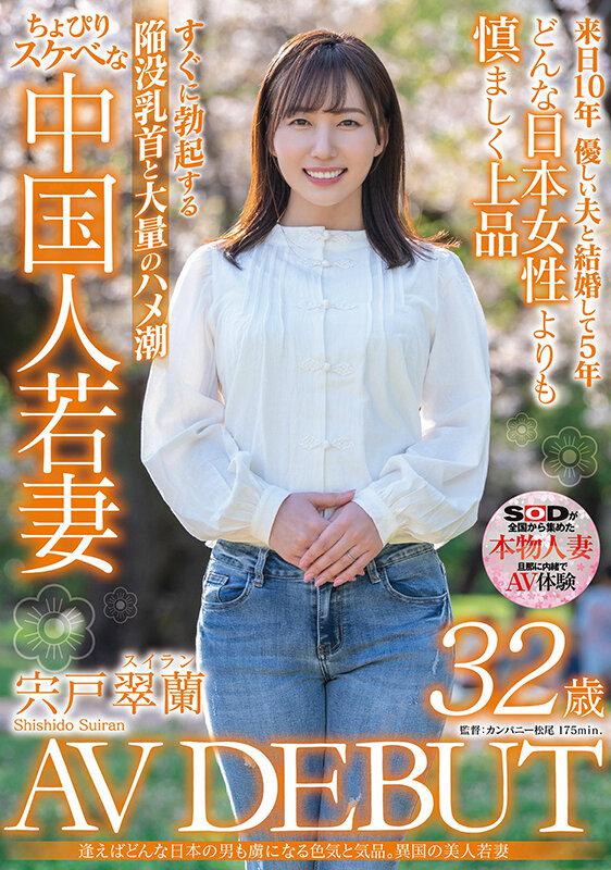 「逢えばどんな日本の男も虜になる色気と気品。異国の美人若妻 宍戸翠蘭 32歳 AV DEBUT」のサンプル画像1