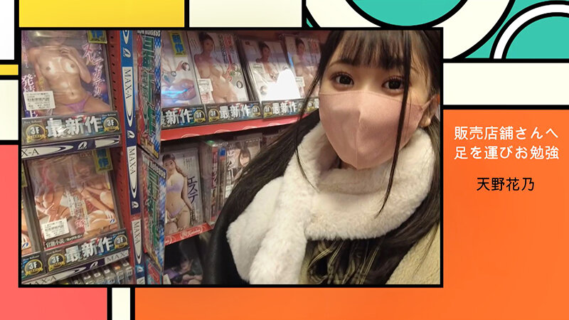 「新人！！ガールズバーで見つけたイマドキ美少女「天野花乃」AVデビュー」のサンプル画像3
