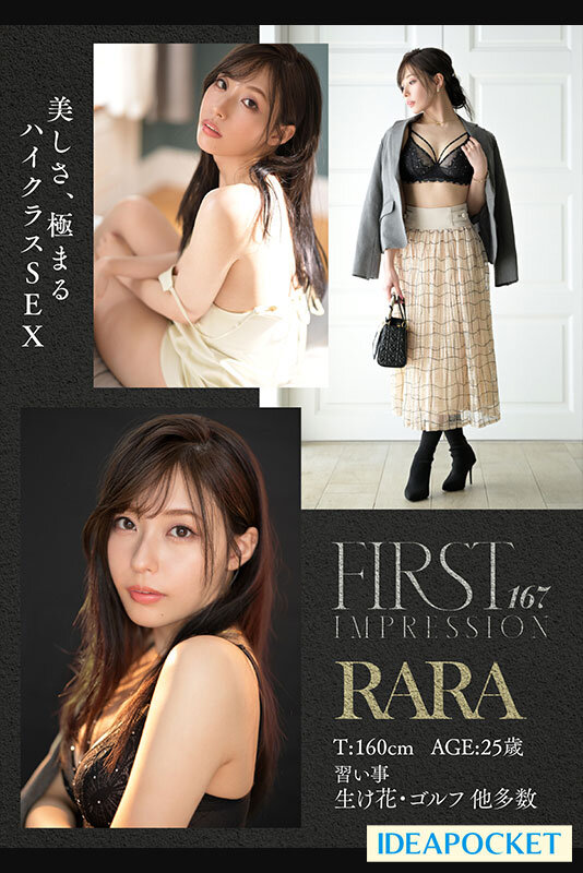 「FIRST IMPRESSION 167 美神 RARA」のサンプル画像3