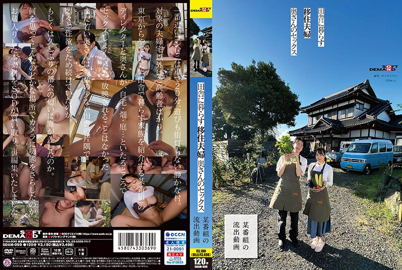 「あるご夫婦の移住生活に密着するはずが奥さまとDが不倫に展開」のパッケージ画像