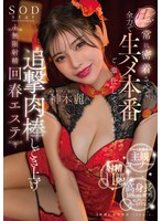 美脚の神木麗が色白Hカップおっぱいを常に密着させて全力ご奉仕