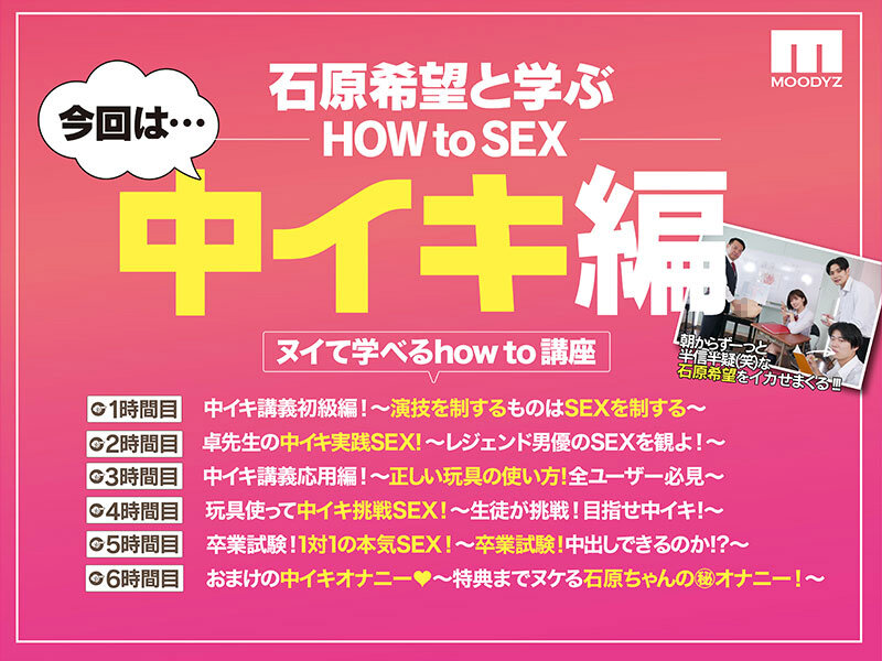 「観れば絶対中イキさせられる！ アナタもヌイて学べる 石原希望と一緒に！How to SEX！ 「中イキできたら中出し」編 石原希望」のサンプル画像2