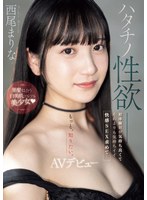 西尾まりなは初体験のエッチの快感を超えたくてAVデビュー