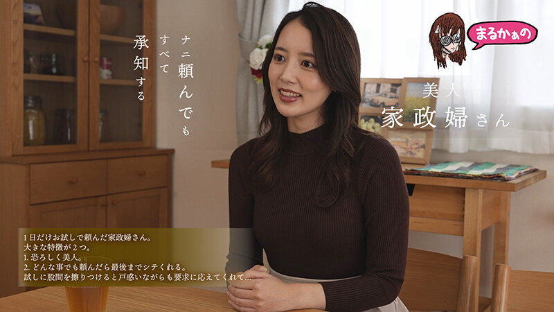 「ナニ頼んでも すべて承知する美人家政婦さん 美咲かんな」のサンプル画像3