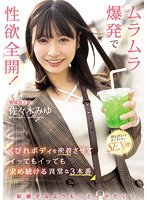 遠距離恋愛で禁欲状態の佐々木みゆはデート中も股間をびしょ濡れ