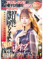 松本いちかは新村あかりに嫉妬され容赦ない復讐輪姦レイプされる