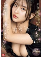 美顔かつ美乳ボディの倉木華がイキ潮を撒き散らしながら何度も絶頂