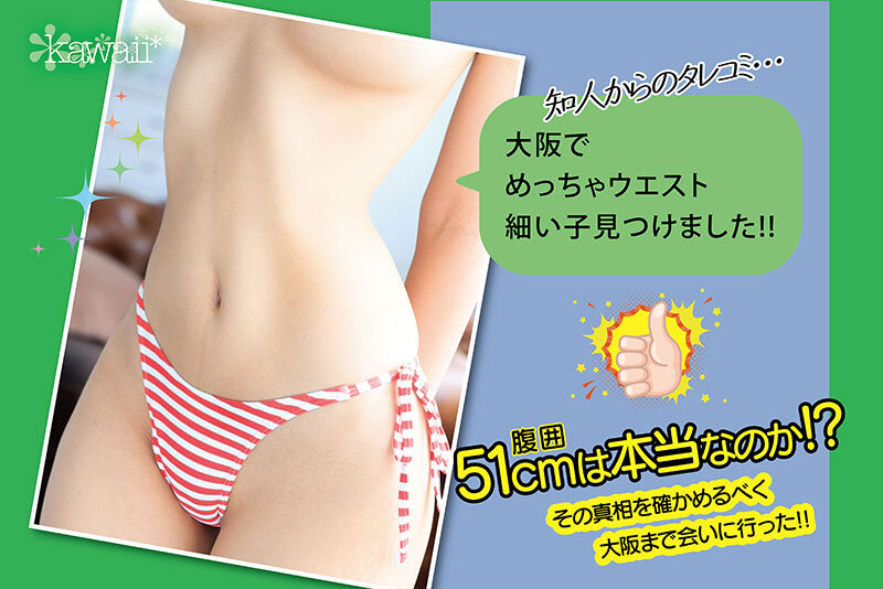 「なんと！！ウエスト51cmしかも脱いだら上向きFカップ 美クビレ少女が緊急AVデビュー！ 日向理亜」のサンプル画像1