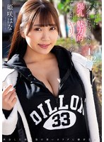 幼馴染の姫咲はなの豊かに実った爆乳といやらしい肉体に翻弄される