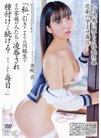 真面目な美咲音は極悪級友に濃厚輪姦されてマゾ性を露わにする