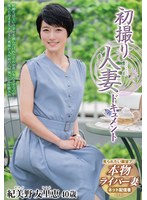 紀美野友里恵は撮られて感じる自分に戸惑いながら乳首はピンコ勃ち