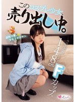 Fカップおっぱいに急成長したコスプレ少女の生々しいイキ姿