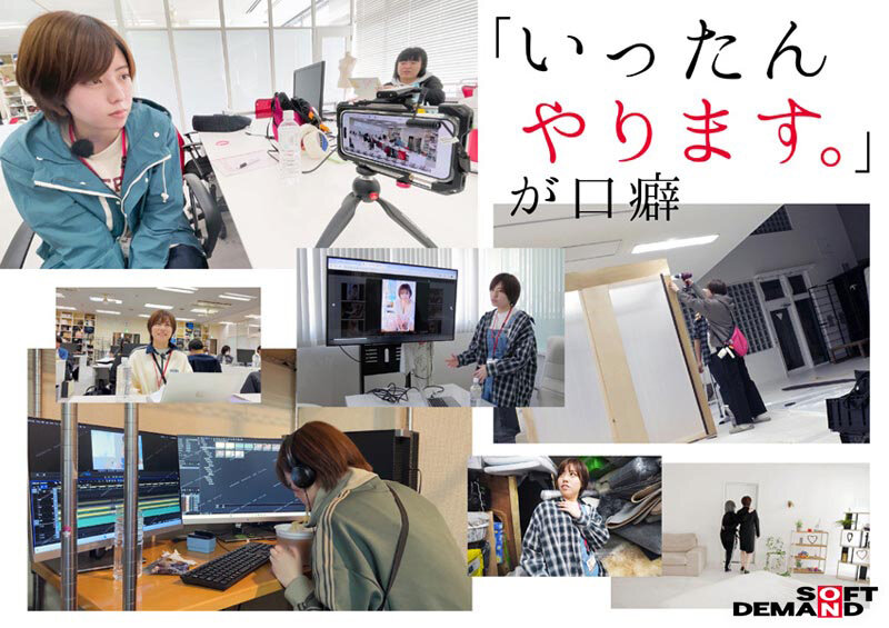 「みんなの弟みたいなやつ。AD新田 AV出演。 制作部中途1年目 新田好実」のサンプル画像4