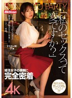 婚活女子の長瀬麻美は男を味見や品定めするようにホテルへ誘う