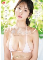 依本しおりがAVデビューしてフェミニンな大人のセックスを魅せる