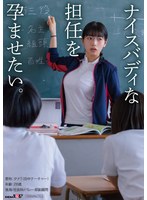 女教師の九井スナオは教え子たちにナイスバディを狙われ犯される