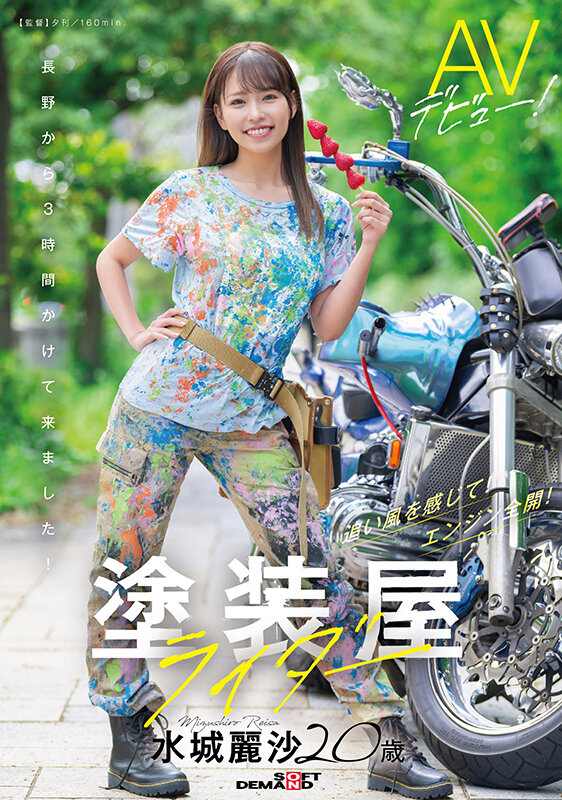 「塗装屋ライダー 水城麗沙 20歳 AVデビュー！」のサンプル画像1