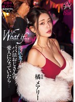 パパ活で愛人になっていた橘メアリーはお仕置きセックスされる