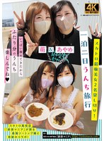 スカトロ風俗店で排泄マニアが誇るツートップ嬢がうんちクッキング