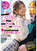 倉本すみれにご褒美中出しする為に野外で人目を気にせずベロキス