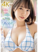 天真爛漫な野宮あんが気持ちいいセックスを求めて本気セックス