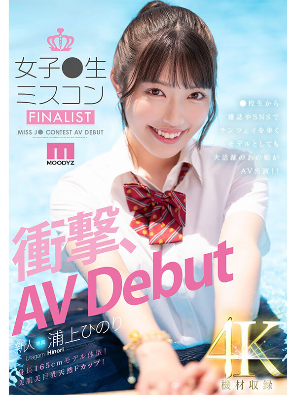 「新人 女子大生ミスコンFINALIST 衝撃、AVDebut 高校生から雑誌やSNSでランウェイを歩くモデルとしても大活躍のあの娘がAV出演！！ 浦上ひのり」のサンプル画像1