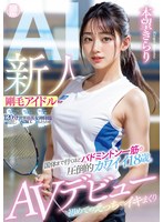 AVデビューした本望きらりのピンク乳首に似合わぬジャングル剛毛