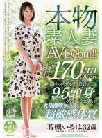 AVデビューした若槻いろはの高身長美脚ボディが絶頂に崩れ落ちる