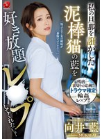 川上ゆうは旦那を奪った向井藍を復讐するためにレイプ輪姦を企む