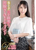 勤務中もエロ妄想が止まらない三十路奥様の藤井知花がAVデビュー