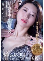 美しき人妻秘書の篠原いよは社長室で乳を揺らしてヤラれまくる