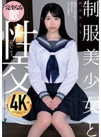 恥じらう制服美少女の四乃宮ももを着衣のまま身体を撫でまわす