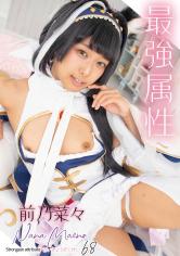 美少女の前乃菜々がコスプレから褐色肌を見せおもちゃ責めで激イキ