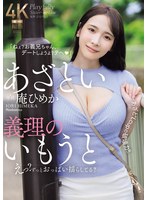 妻の妹が爆乳を密着して計算され尽くした甘えぼうトラップにハマる