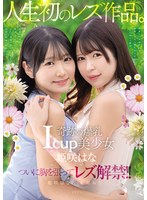 姫咲はなと有岡みうの乱れ合うレズセックスは最高に美しくエッチ
