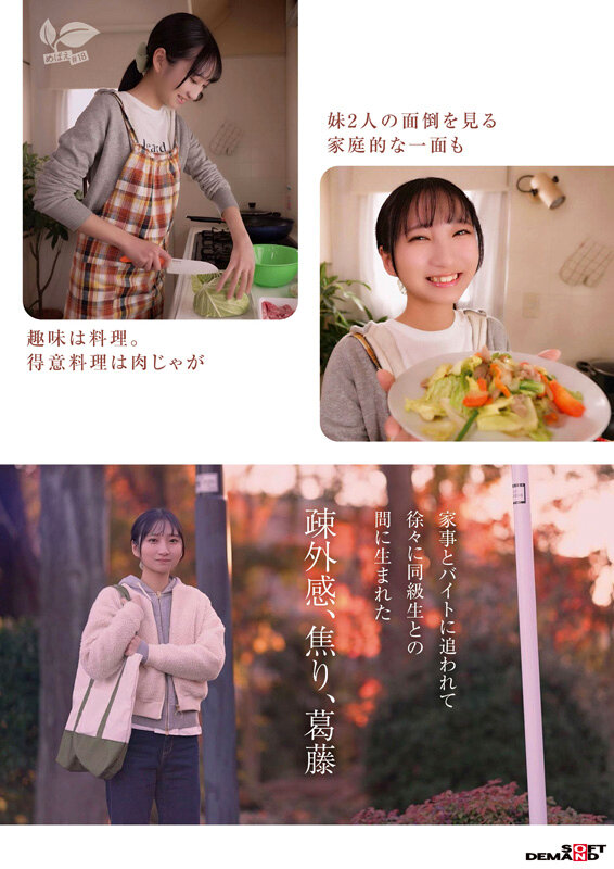 「18歳AVデビュー 皆川らん 経験人数1人。発展途上の華奢で内気な少女はあくなき好奇心で満ち足りなかった本物のセックスに巡り合う【特典映像付き】」のサンプル画像4