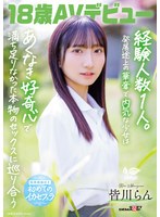 経験人数一人だけの皆川らんはAVデビューして人生二度目のエッチ