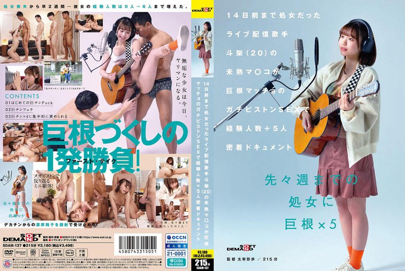 「処女だった花鳥斗架がデカチンからの濃厚精子を顔射で受け止める」のパッケージ画像