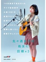 処女だった花鳥斗架がデカチンからの濃厚精子を顔射で受け止める