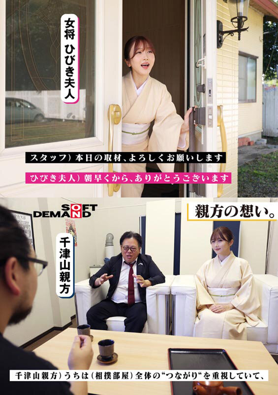 「相撲部屋の紅一点、美人女将に1日密着取材。弟子9人の猛烈な性欲をサポートするどすこい性生活 大槻ひびき」のサンプル画像2