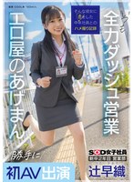 いつも全力のSOD女子社員の辻早織が恥じらう姿が可愛すぎる