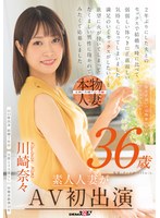 人妻の川崎奈々が他人チンポで華奢な身体が反り返らせて悦びの絶頂