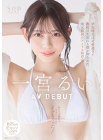 ツルすべ美肌に最高級フィギュアボディの一宮るいがAVデビュー